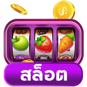 ค่าย สล็อต ที่ แตก ดี